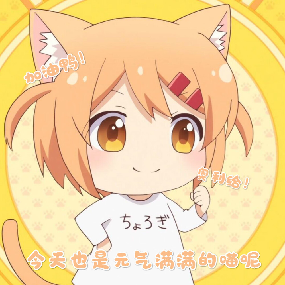 动漫表情包 可爱