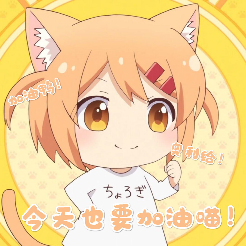 动漫表情包 可爱