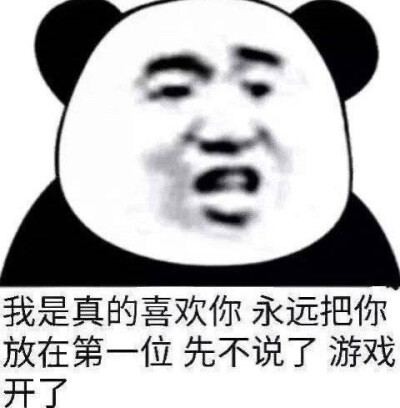 游戏表情包