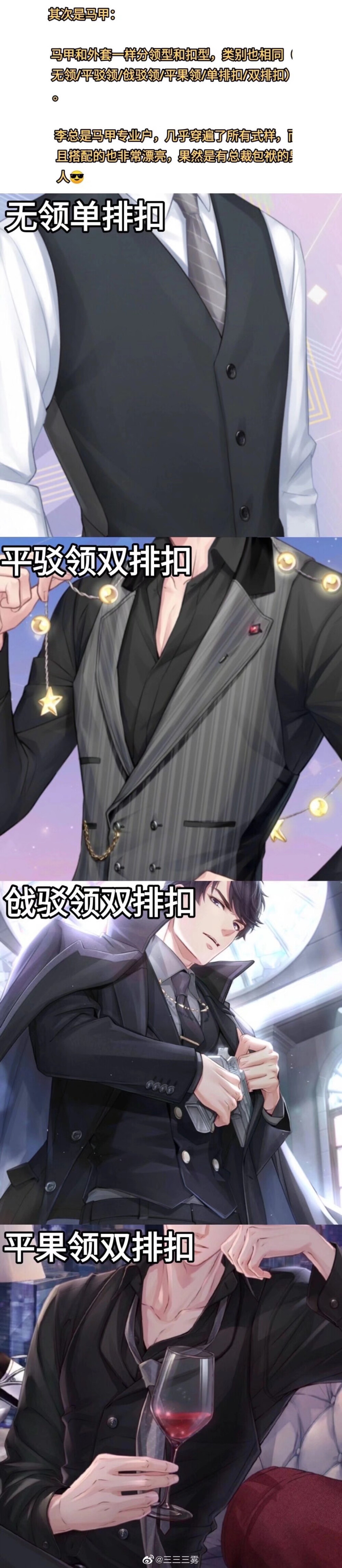 西装
神态
面具