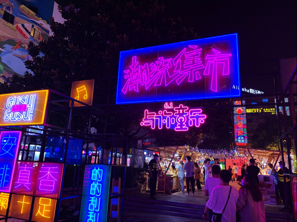 夜市