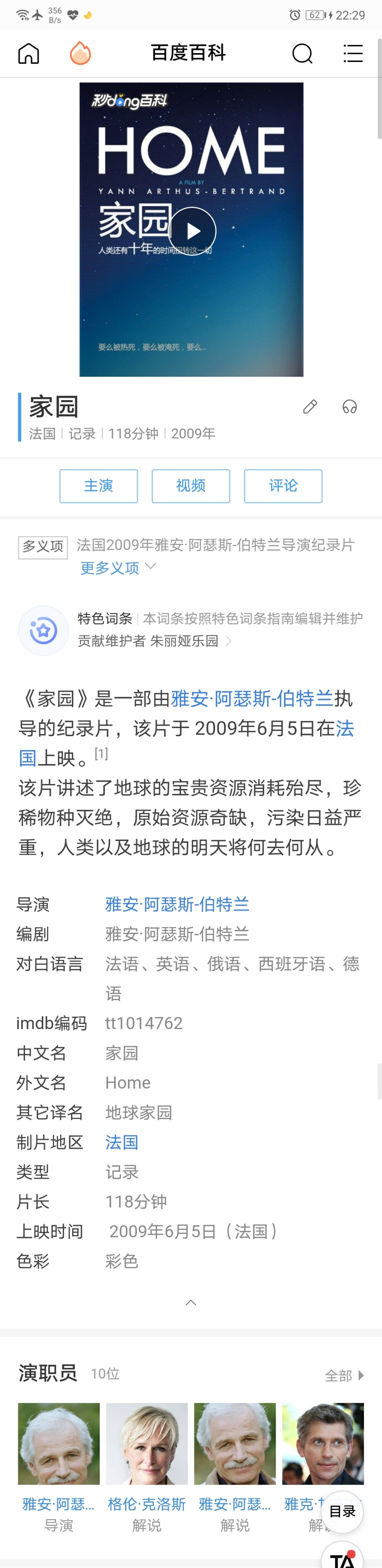 纪录片，看的不多，但看完却感触很深。城市在发展，科技在进步，发展越迅速，对我们赖以生存的地球家园造成的伤害越大。而动物们，却承受失去家园和食物的痛苦，艰难的生存，甚至灭绝……这到底是谁的错？
——《家园》《北极故事》2020.6