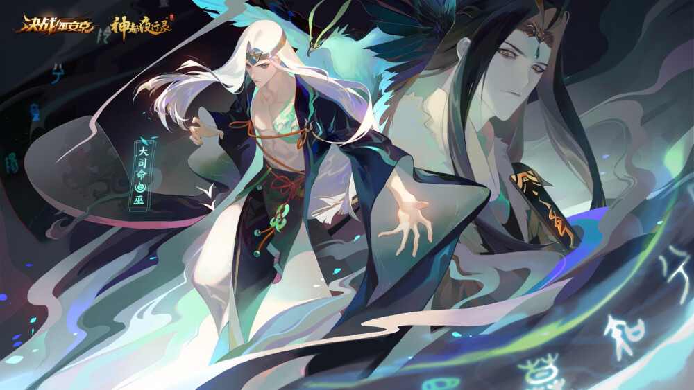 神都夜行录大司命