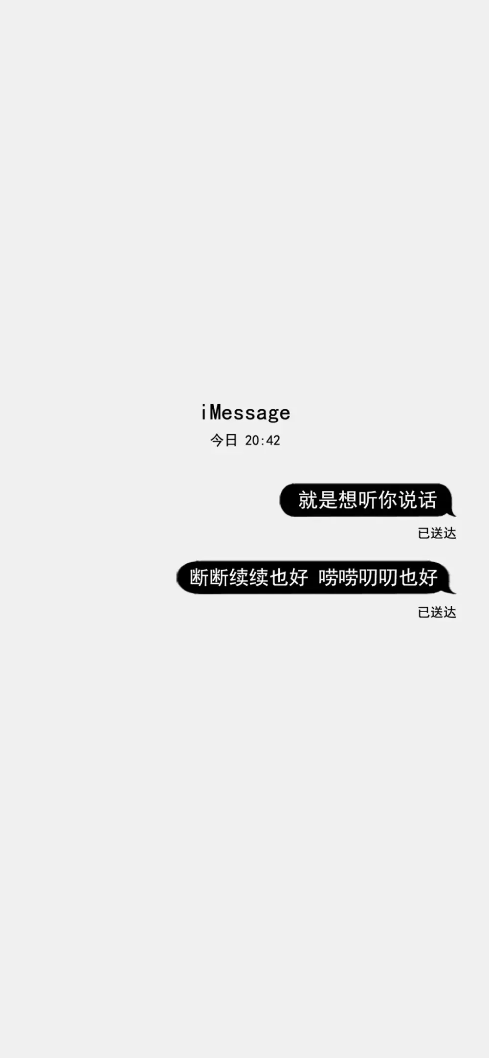 iMessage短信文字壁纸
