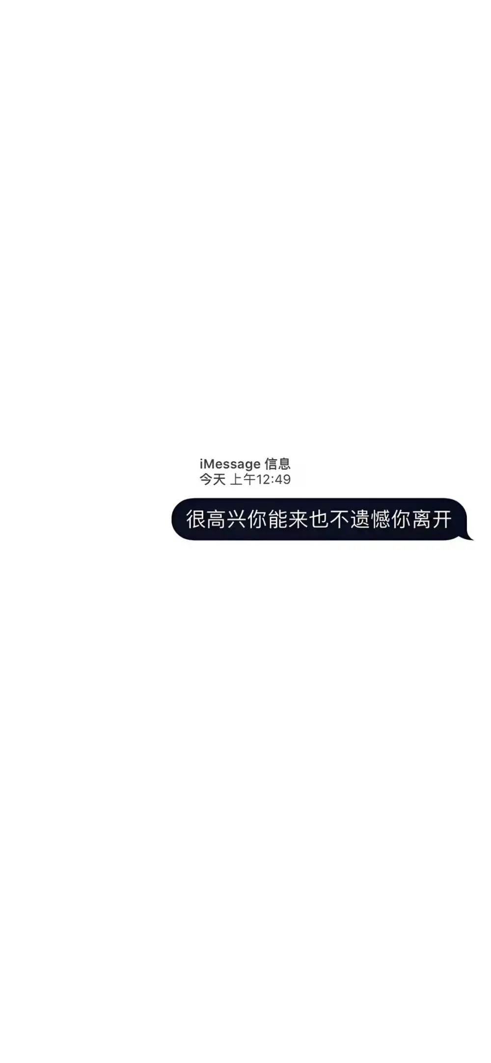 iMessage短信文字壁纸
