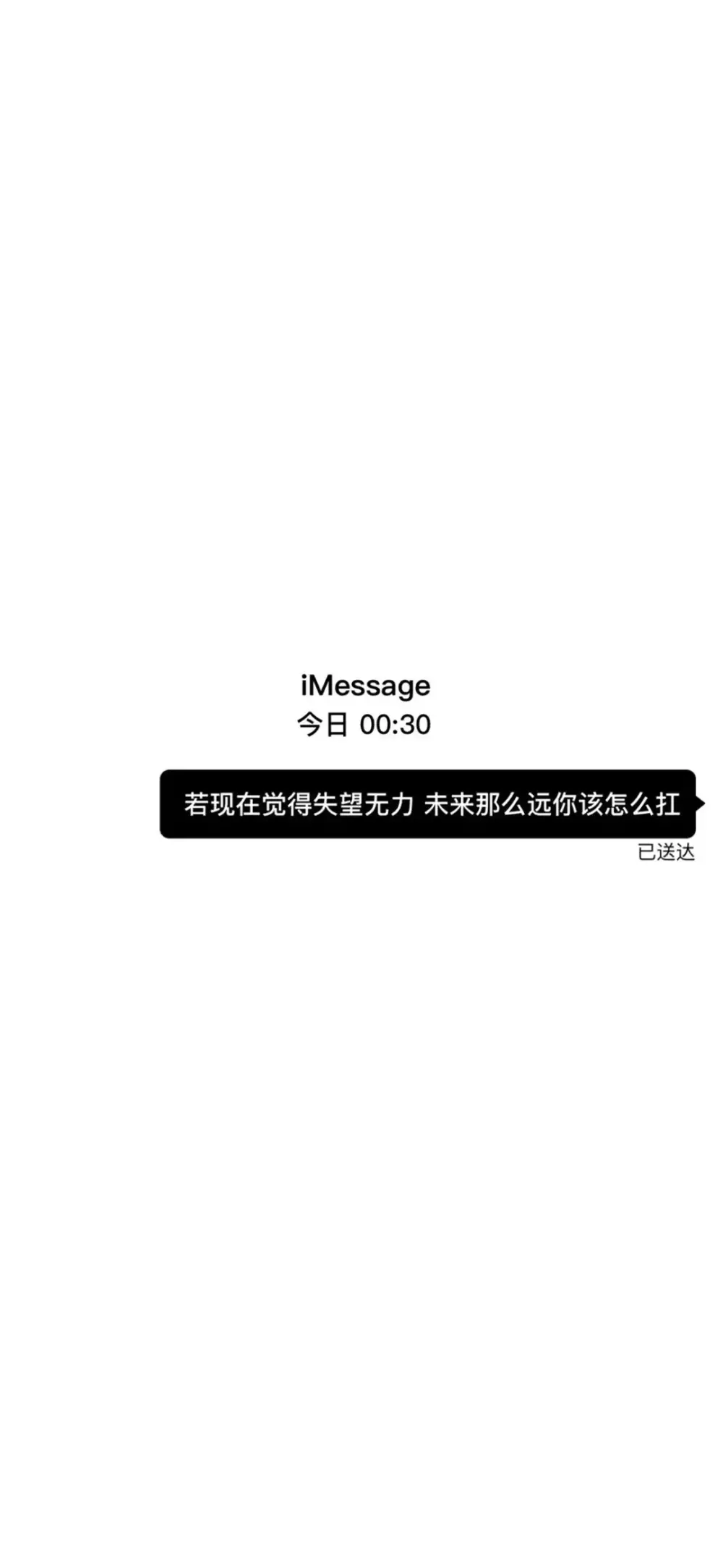 iMessage短信文字壁纸
