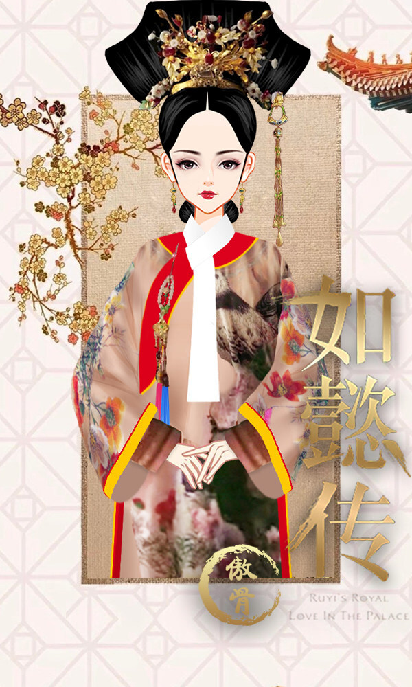 如懿传
嘉妃