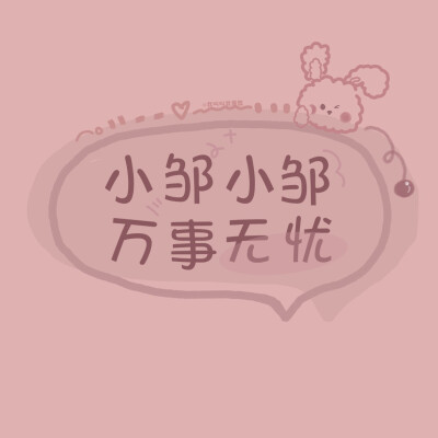 ✳️姓氏头像/朋友圈背景图
化 | 茹 | 邹 | 戴 | 郑 | 易 | 殷 | 房 | 陆
高清原图/投稿请移步公众号
『蛋散的快落老家』( ⸍ꔷ͈ᗄꔷ͈⸌)o彡
高清原图☞wb：@我叫叫我蛋散
无水印原图…