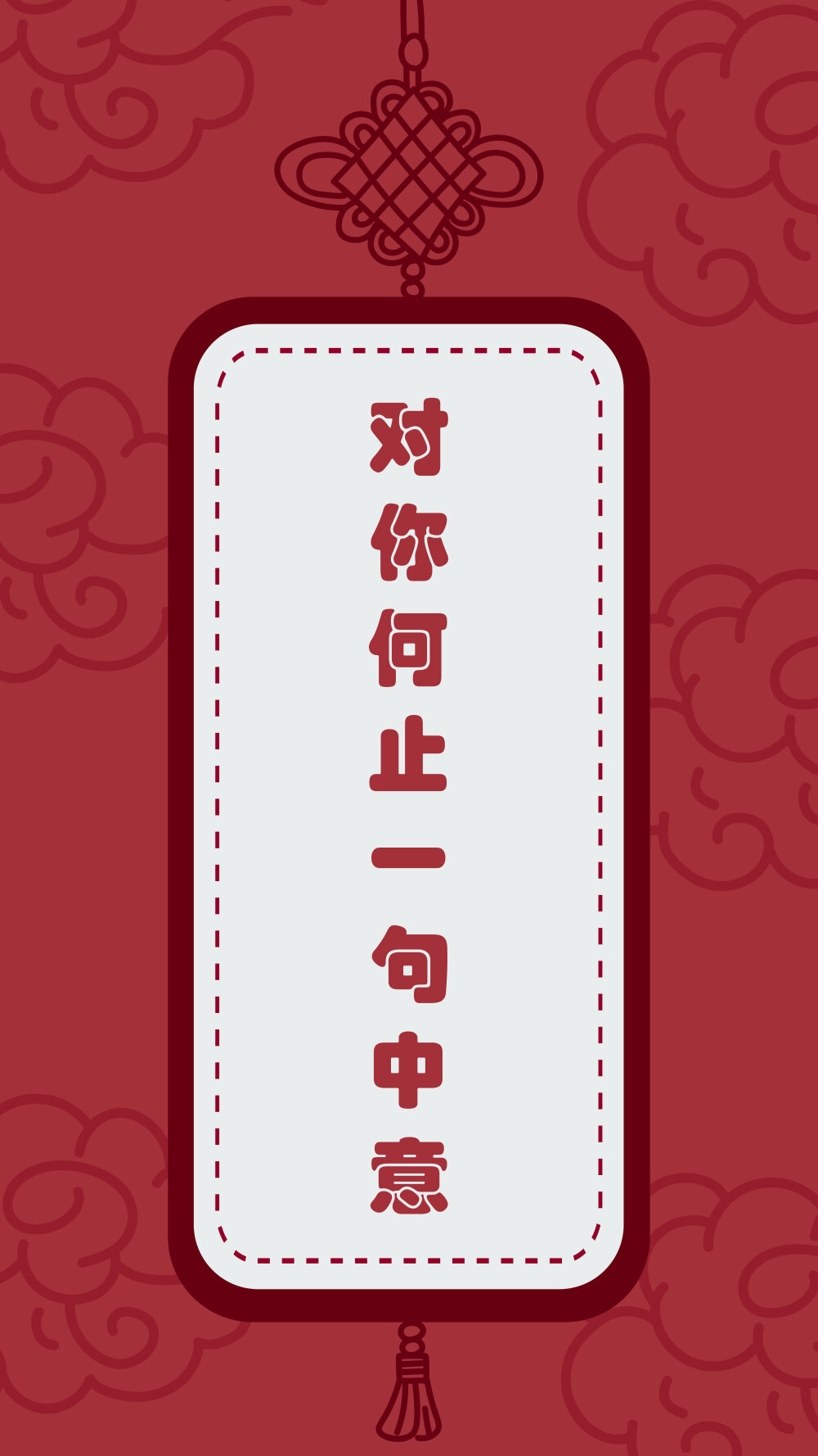 文字壁纸
手机壁纸
中国风壁纸