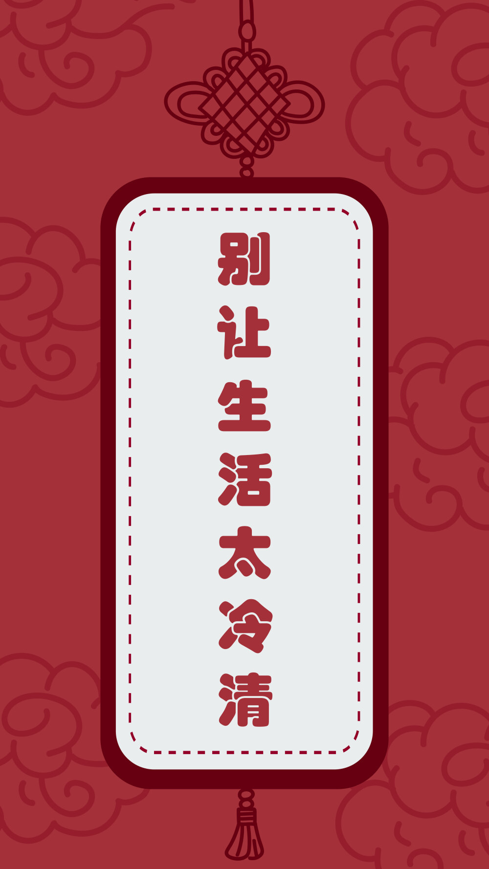 文字壁纸
手机壁纸
中国风壁纸