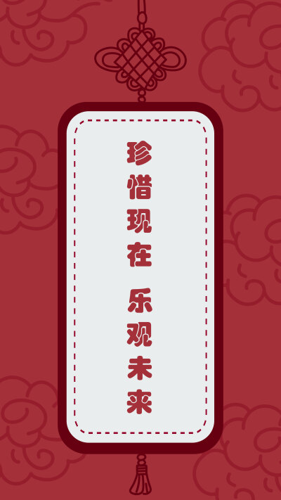 文字壁纸
手机壁纸
中国风壁纸