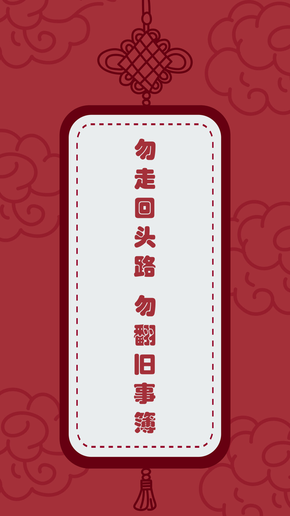 文字壁纸
手机壁纸
中国风壁纸