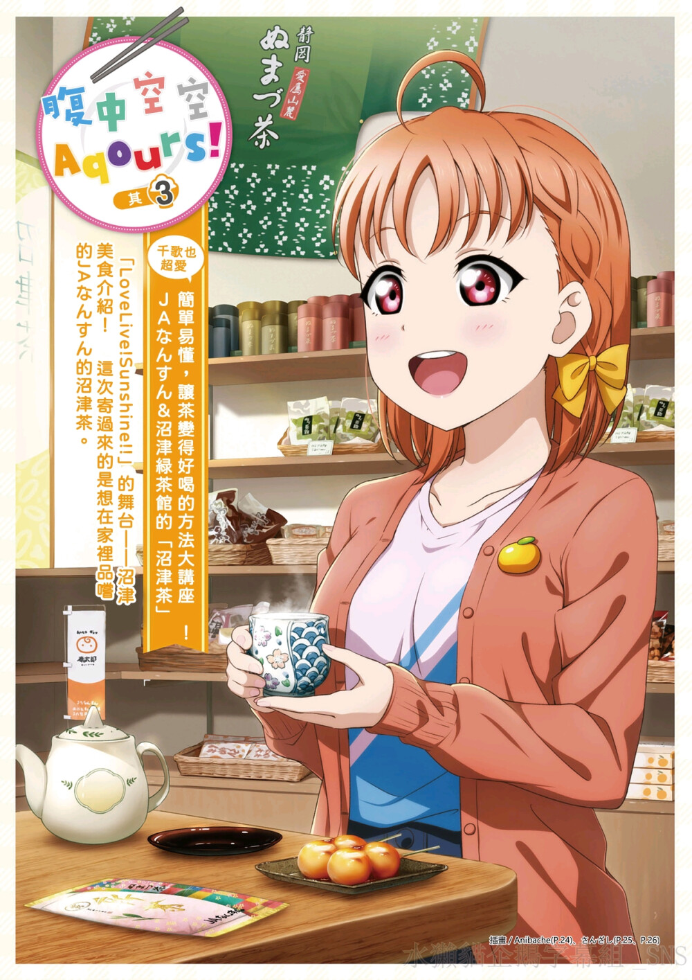 LOVELIVE Sunshine!! Aqours 电击G's LoveLive Days Vol.07杂志图(已翻译)