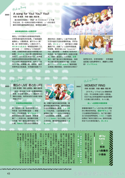 LOVELIVE！μ's 电击G's LoveLive Days Vol.07杂志图 (已翻译)