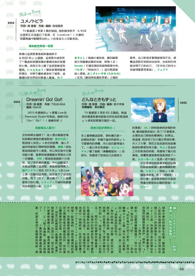 LOVELIVE！μ's 电击G's LoveLive Days Vol.07杂志图 (已翻译)