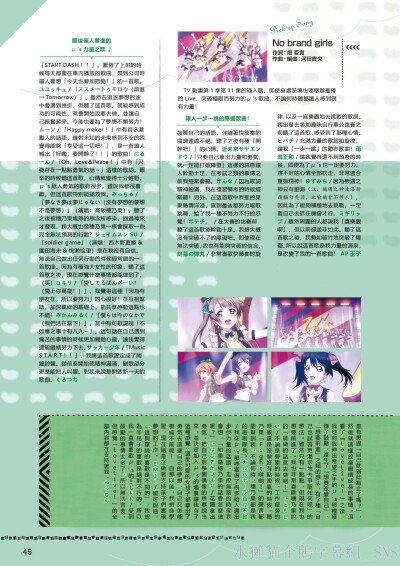 LOVELIVE！μ's 电击G's LoveLive Days Vol.07杂志图 (已翻译)