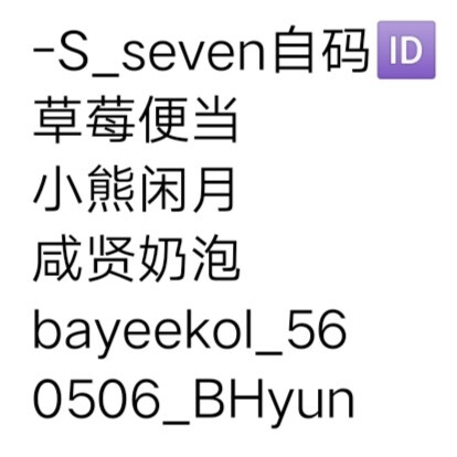 -S_seven自码ID