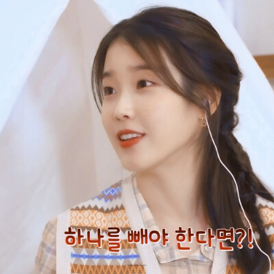 IU | IU的宅家Signal
cr:砂糖收藏家