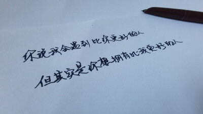 手写文字 摘录 古风 情感 短句 唯美 文字控 伤感 歌词 经典 文字句子。
菲漠然