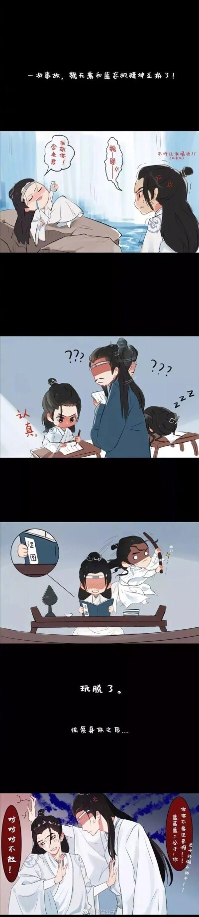 魔道祖师