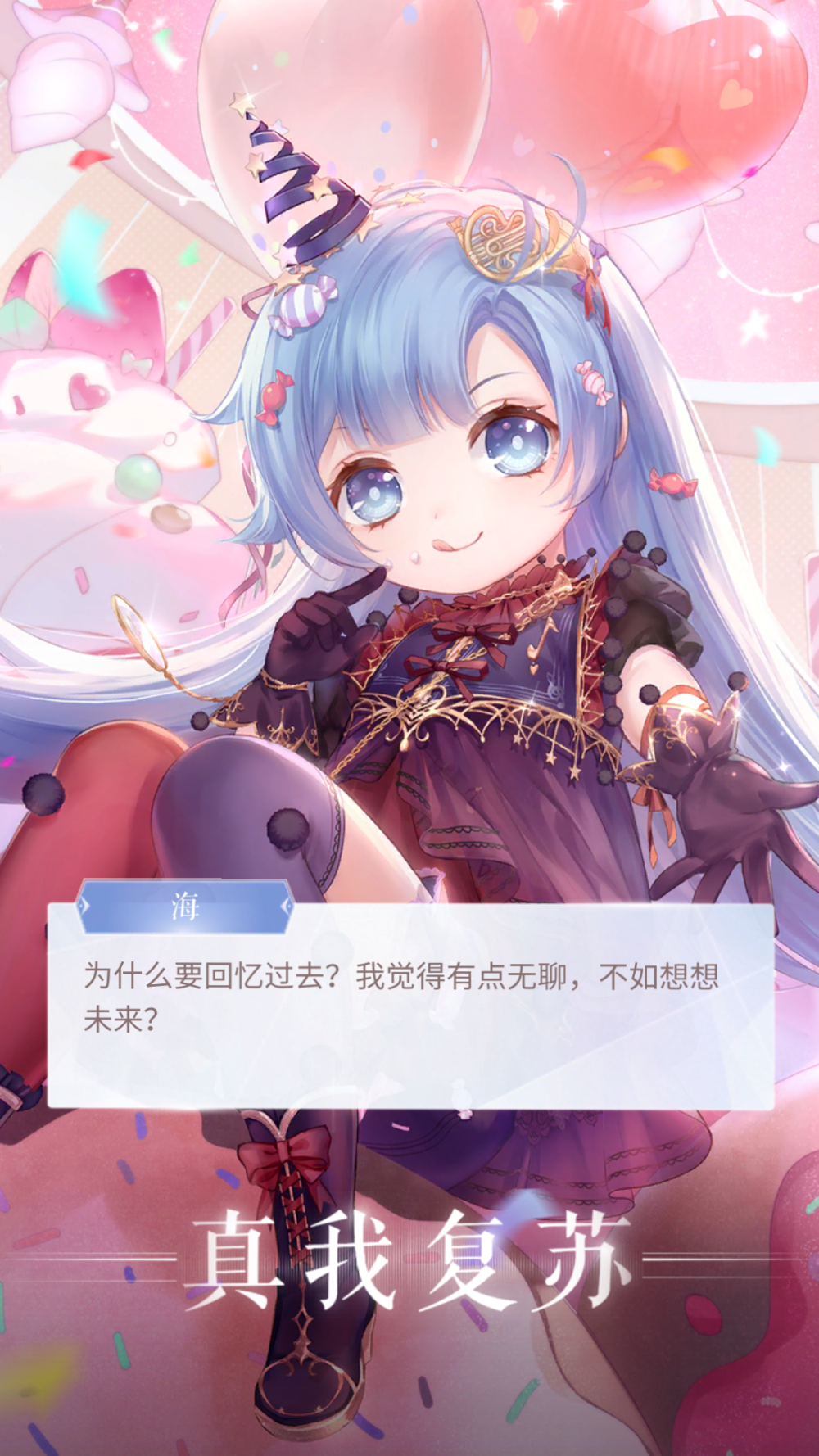 【设计师之影】
海·缤纷绮妙夜（真我复苏）