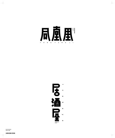 字体设计