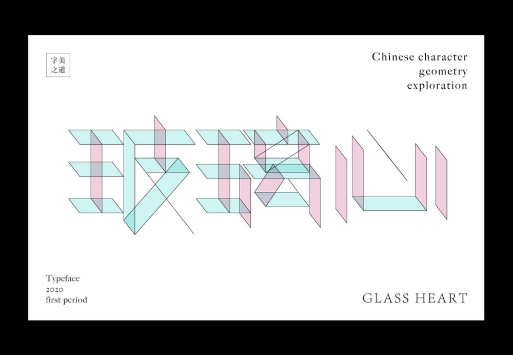 字体设计