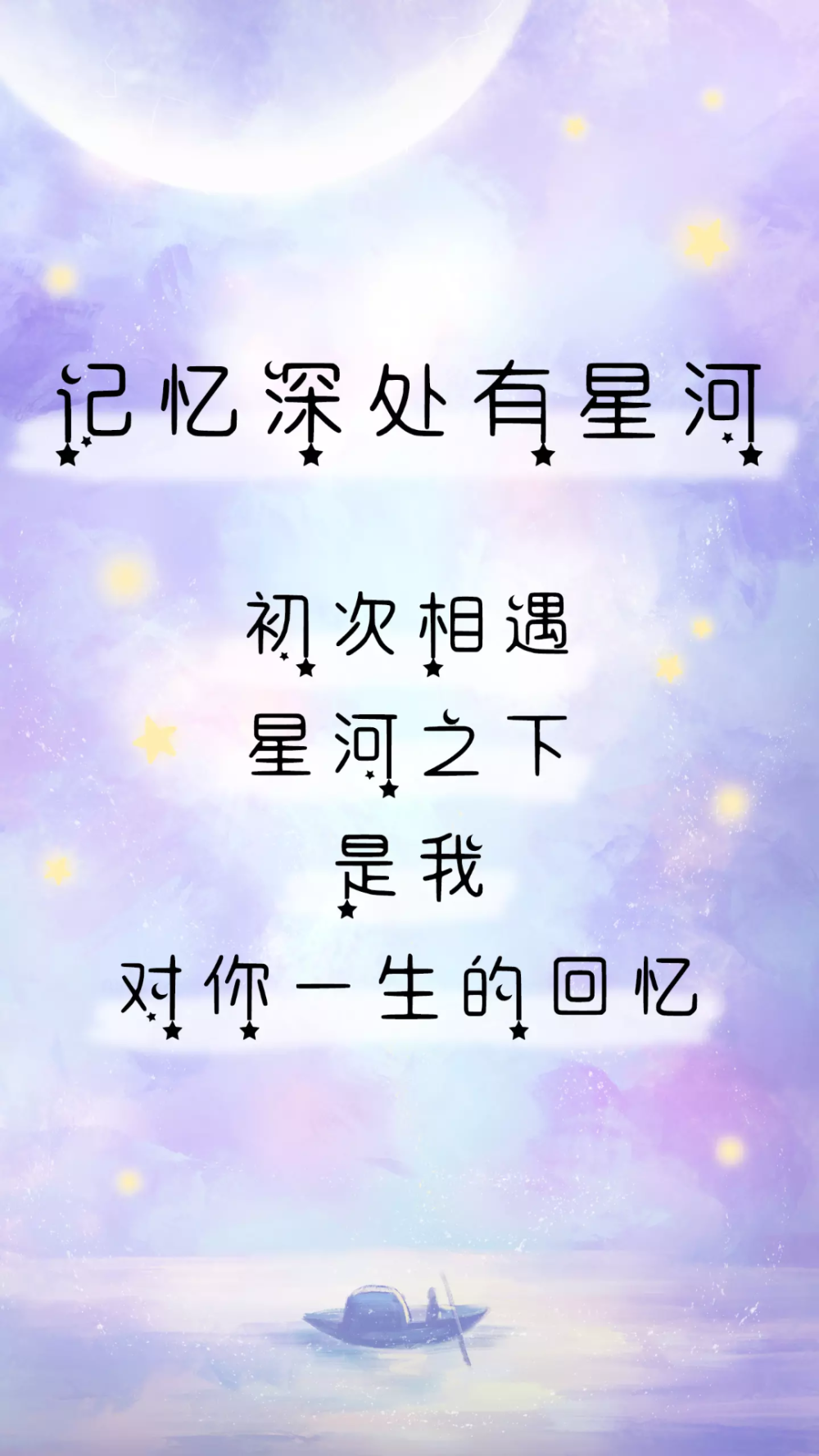 唯美 清新 简约 个性 文字