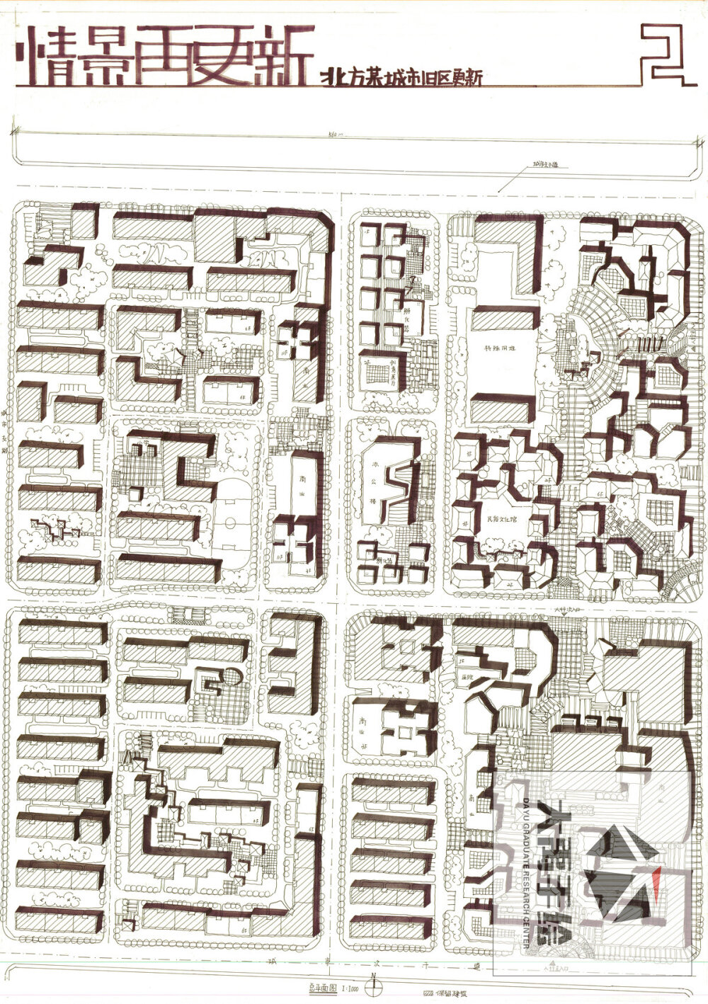 今日分享一：旧城更新规划设计--大禹手绘规划快题优秀作品欣赏