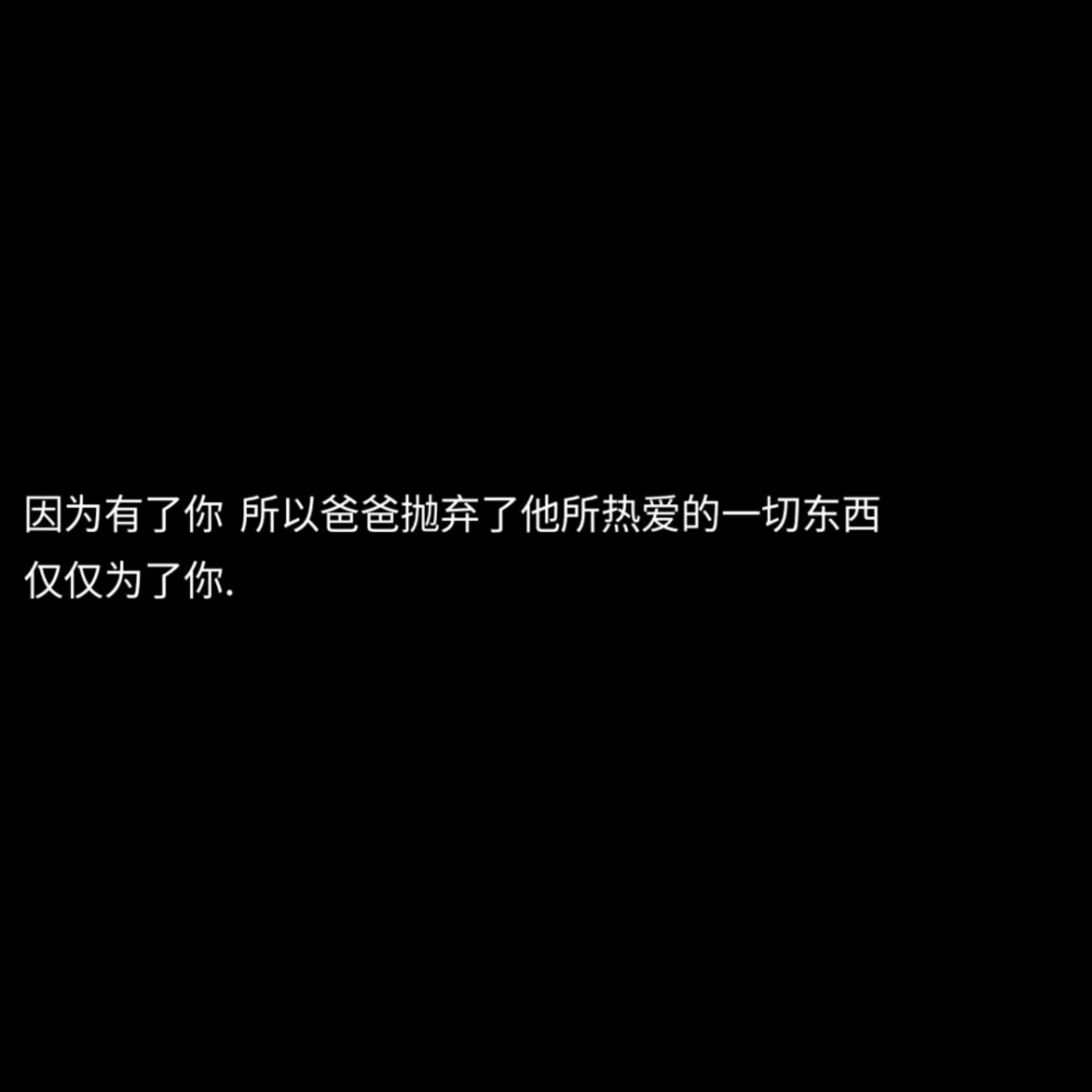 愿意和你分享那些鸡毛蒜皮的小事是因为我觉得你值得
