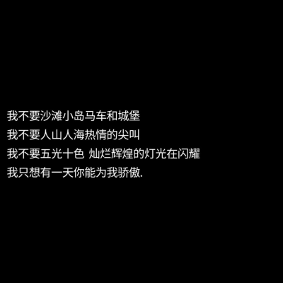 愿意和你分享那些鸡毛蒜皮的小事是因为我觉得你值得
