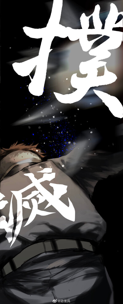 鬼灭之刃：全员壁纸，从背影你能分出是谁吗？ p id80154973