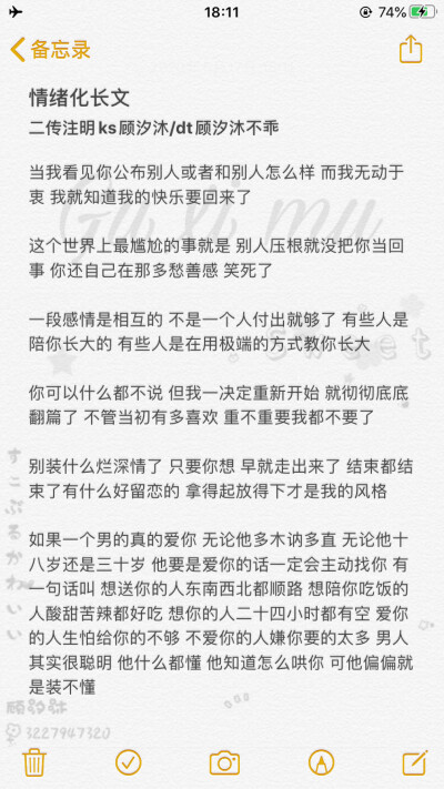 情绪化长文 二传注明ks顾汐沐/dt顾汐沐不乖