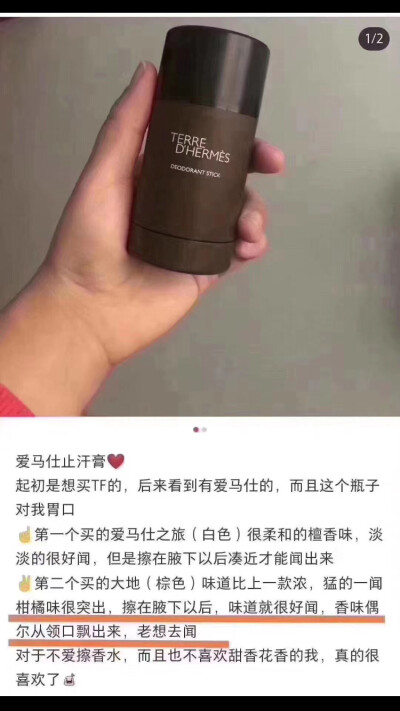 爱马仕止汗膏