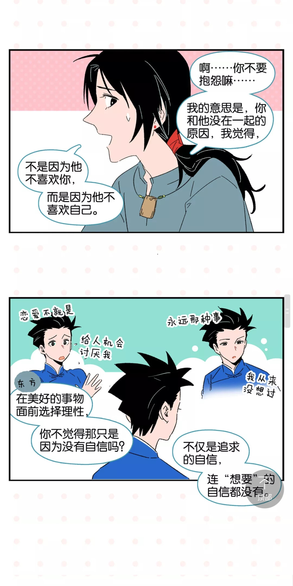 常乐同学令我无法告白