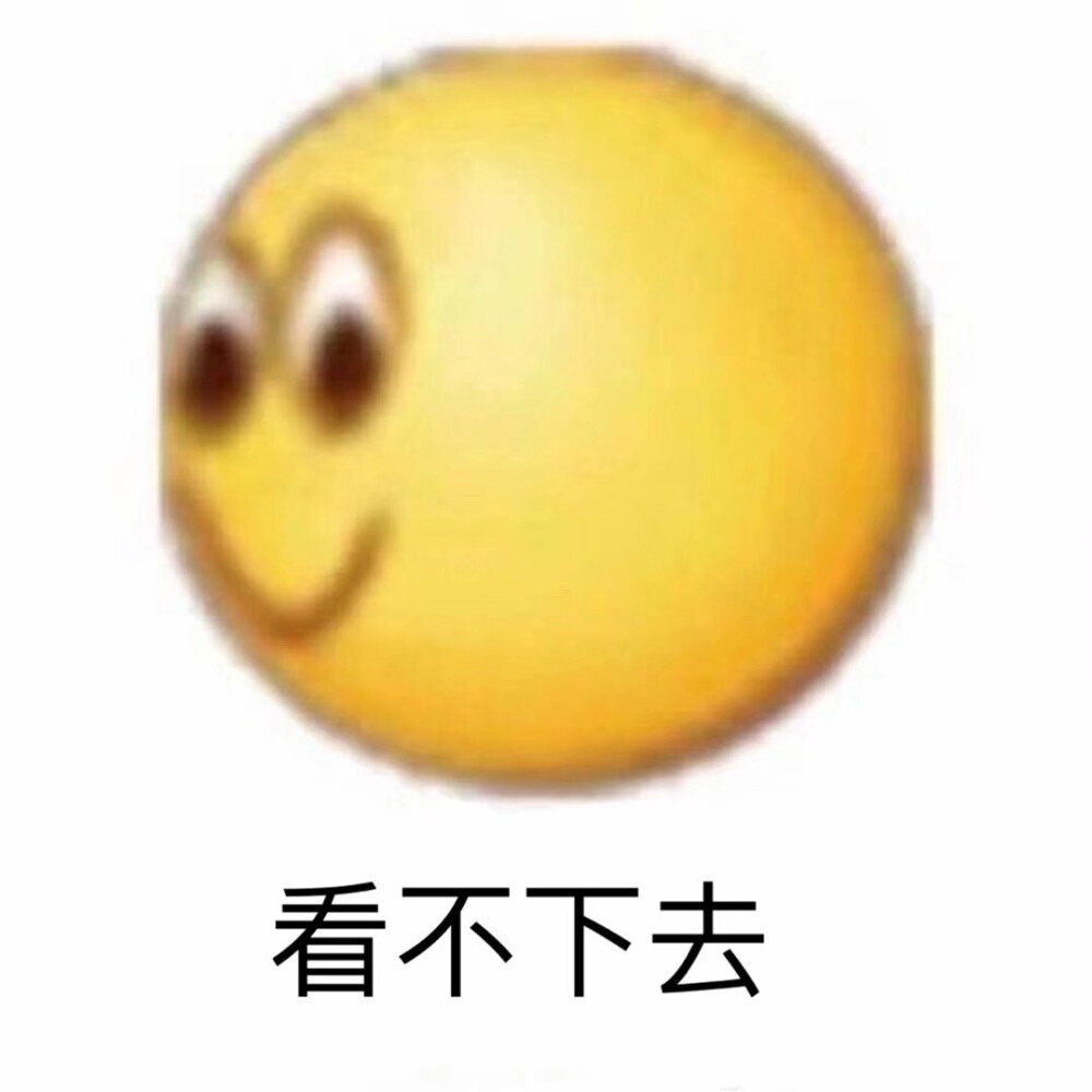 可爱 个性 表情包