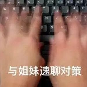 可爱 个性 表情包