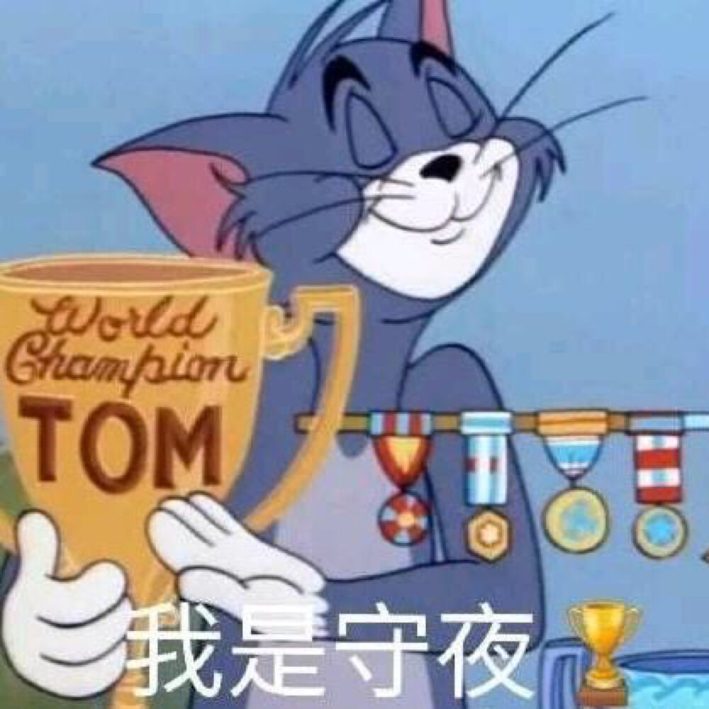 tom汤姆头像