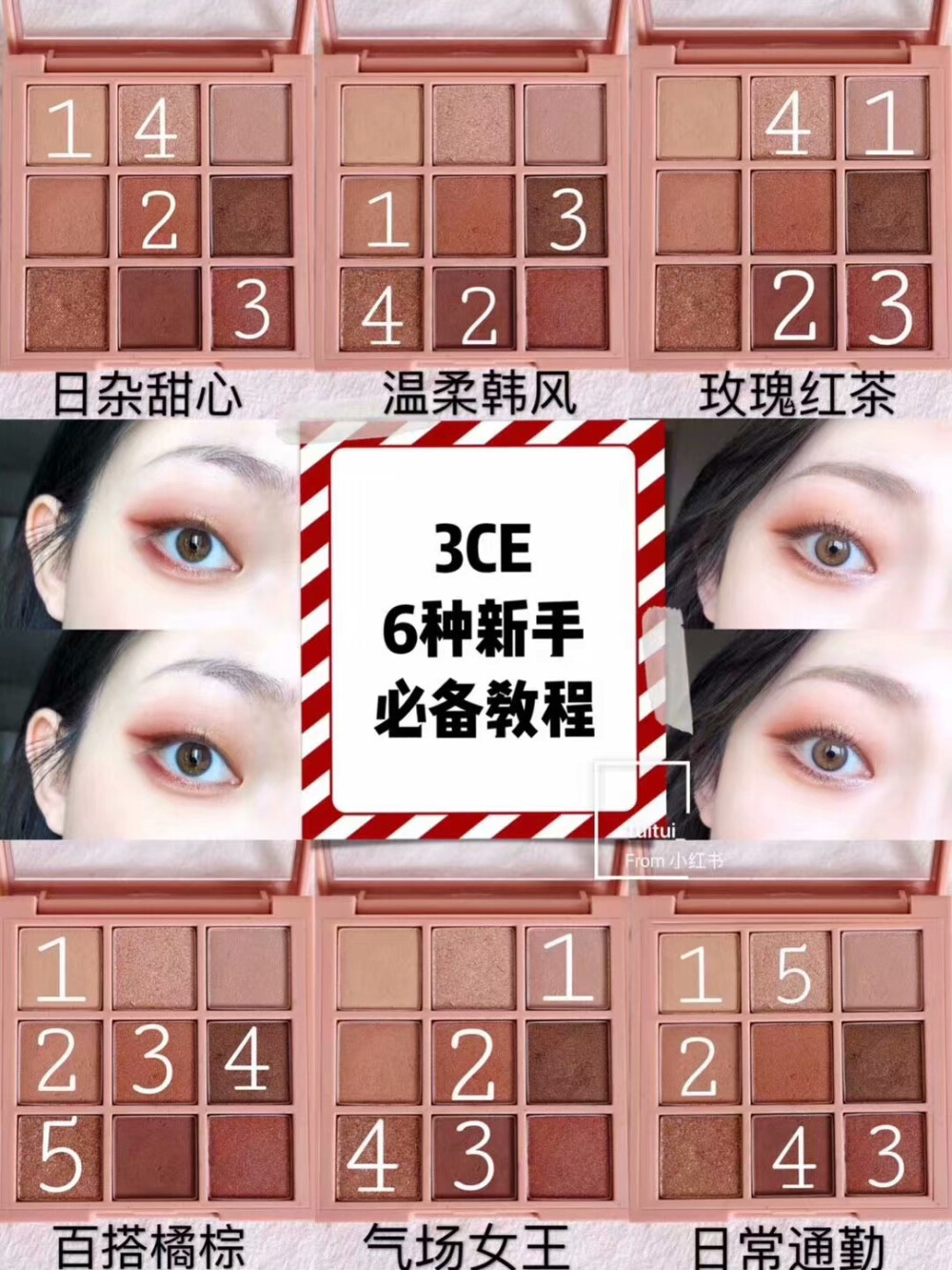 3ce 6種新手必備教程