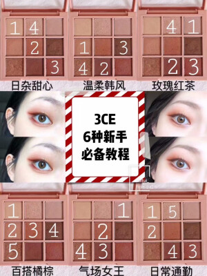 3ce 6种新手必备教程