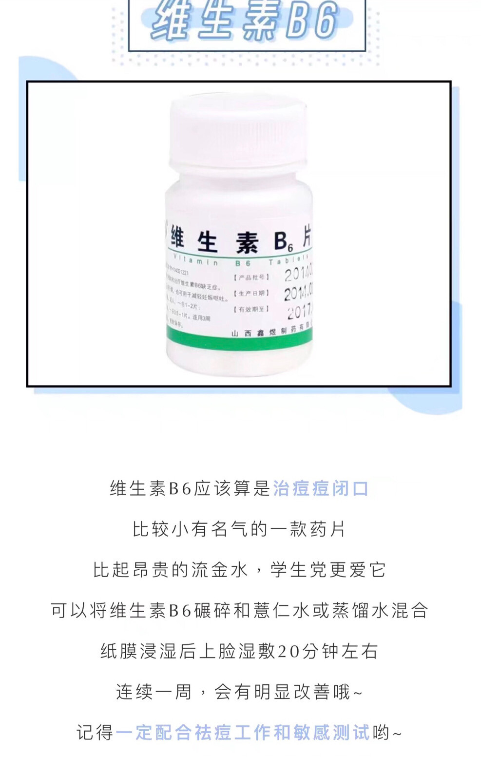 维生素B6的用途