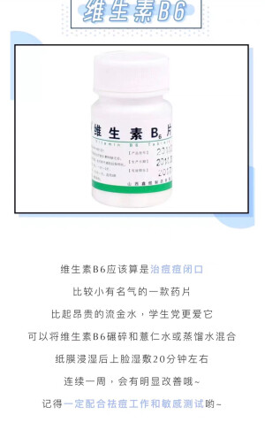 维生素B6的用途