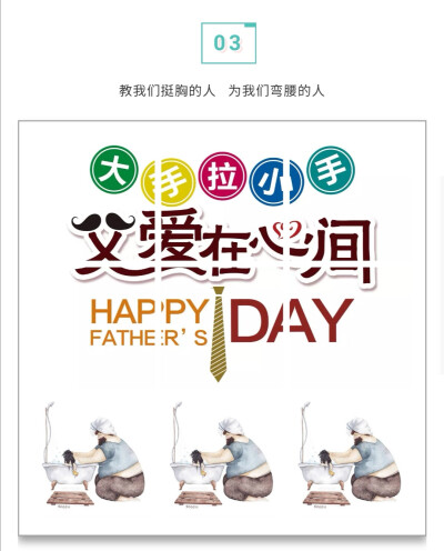 关键词：父亲节