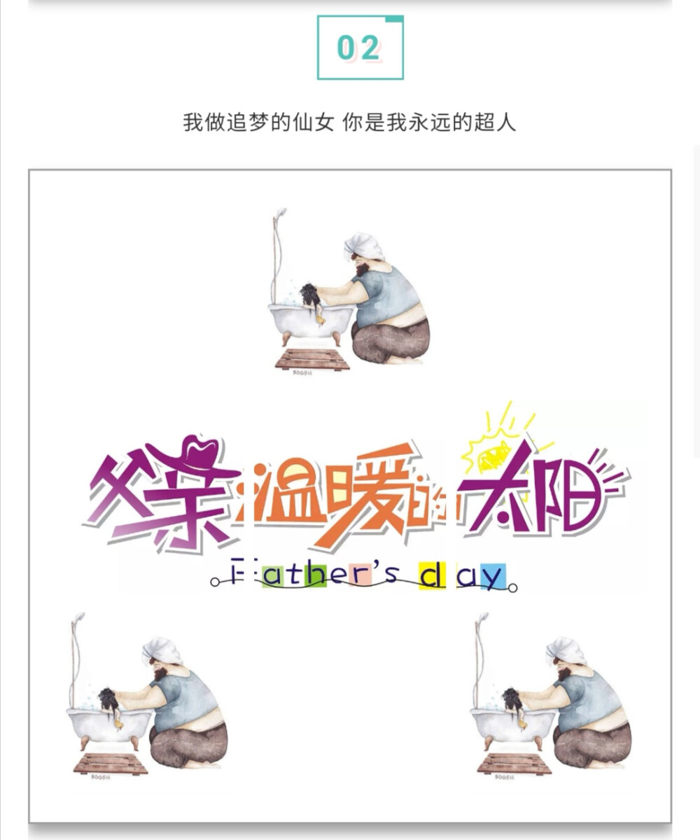 关键词：父亲节