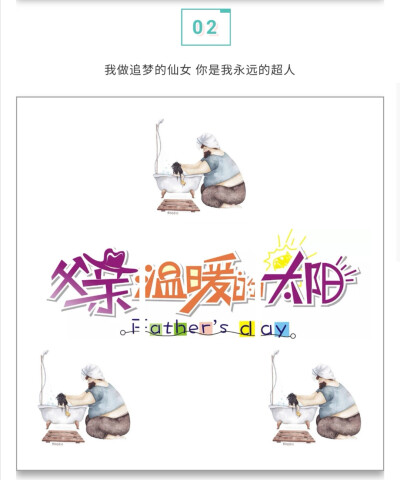 关键词：父亲节