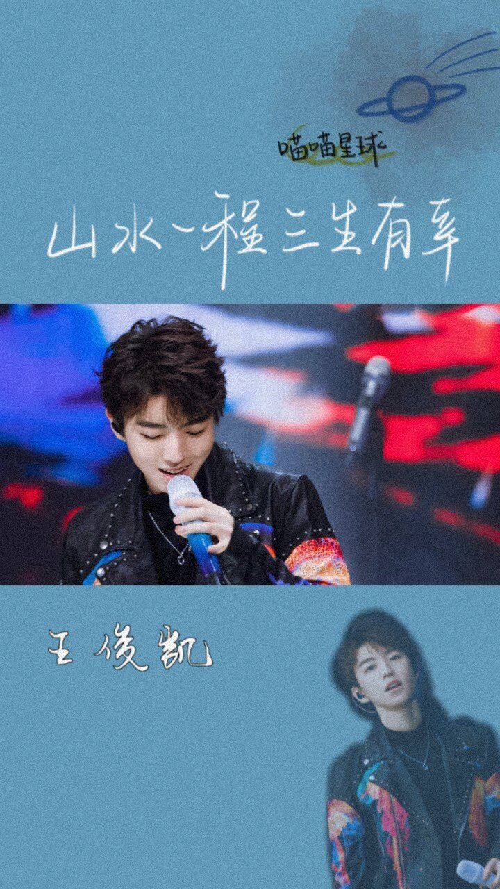 TFBOYS
易烊千玺
王俊凯
王源