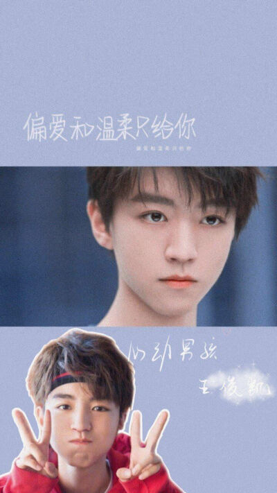 TFBOYS
易烊千玺
王俊凯
王源