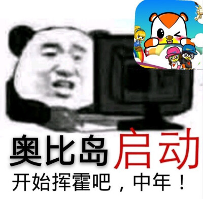 偷偷做快乐老岛民