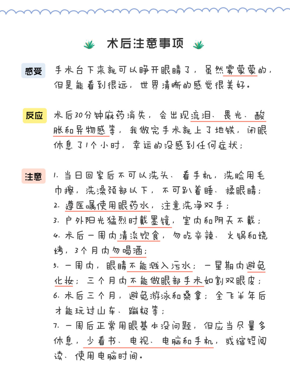 ¨̮ ᴴᴬᵛᴱ ᴬ ᴳᴼᴼᴰ ᵀᴵᴹᴱ ☀️
眼睛是心灵的窗户，
希望你的窗户永远明亮灿烂。
断断续续花了几天时间，终于整理好了小伙伴们想了解的视力矫正手术相关，也许比较琐碎，但还是希望自己的亲身经历能帮助到你们。