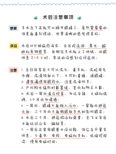 ¨̮ ᴴᴬᵛᴱ ᴬ ᴳᴼᴼᴰ ᵀᴵᴹᴱ ☀️
眼睛是心灵的窗户，
希望你的窗户永远明亮灿烂。
断断续续花了几天时间，终于整理好了小伙伴们想了解的视力矫正手术相关，也许比较琐碎，但还是希望自己的亲身经历能帮助…